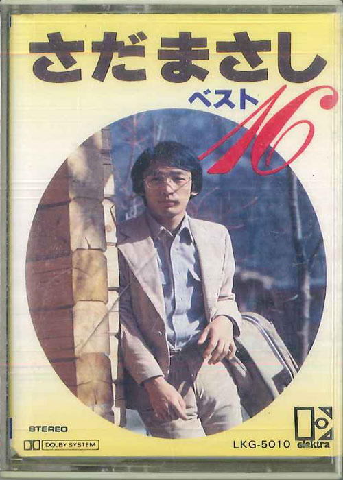 【中古】Cassette さだまさし ベスト16 LKG5010 ELEKTRA /00110