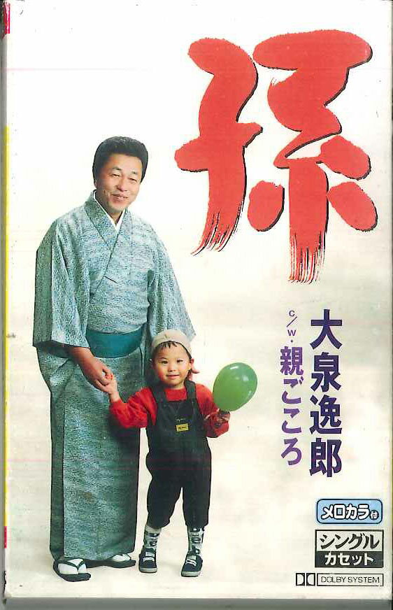 【中古】Cassette 大泉逸郎, 荒木良治, 花岡優平; 孫 TESA440 TEICHIKU /00100