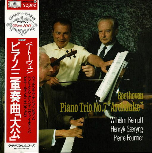【中古】LP ヴィルヘルム・ケンプ, ヘンリク ベートーヴェン: ピアノ三重奏曲第7番 大公 20MG0358 DEUTSCHE GRAMMOPHON /00260 【中古】LP ヴィルヘルム・ケンプ, ヘンリク ベートーヴェン: ピアノ三重奏曲第7番 大公 20MG0358 DEUTSCHE GRAMMOPHON /00260