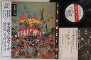【中古】LP Kawauchi Ondo Sanonkai All Stars Tokyo Nagurikomi Live PLP0010 YANKE Japa...
