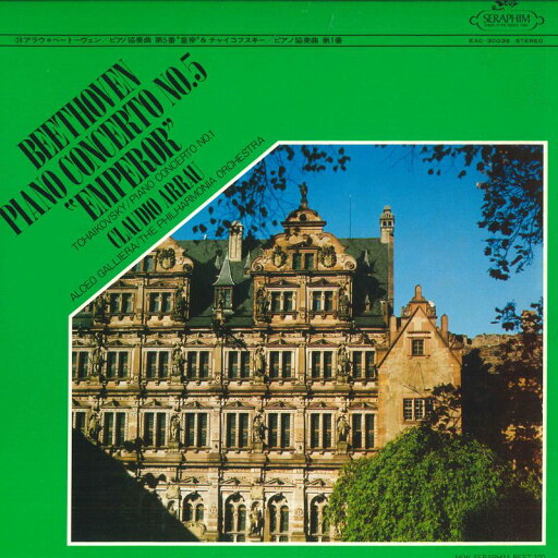 【中古】LP クラウディオ・アラウ, アルチェ ベートーヴェン ピアノ協奏曲 第5番 変ホ長調 作品73 EAC30038 SERAPHIM /00260 【中古】LP クラウディオ・アラウ, アルチェ ベートーヴェン ピアノ協奏曲 第5番 変ホ長調 作品73 EAC30038 SERAPHIM /00260
