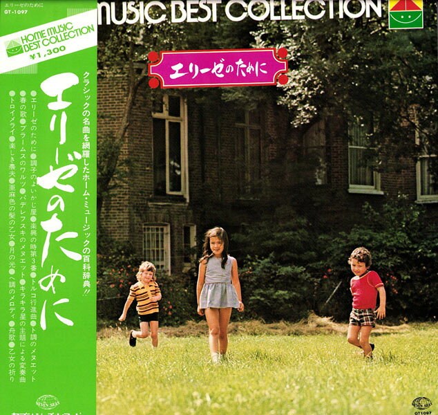 楽天市場】エリーゼのために（レコード｜CD・DVD）の通販