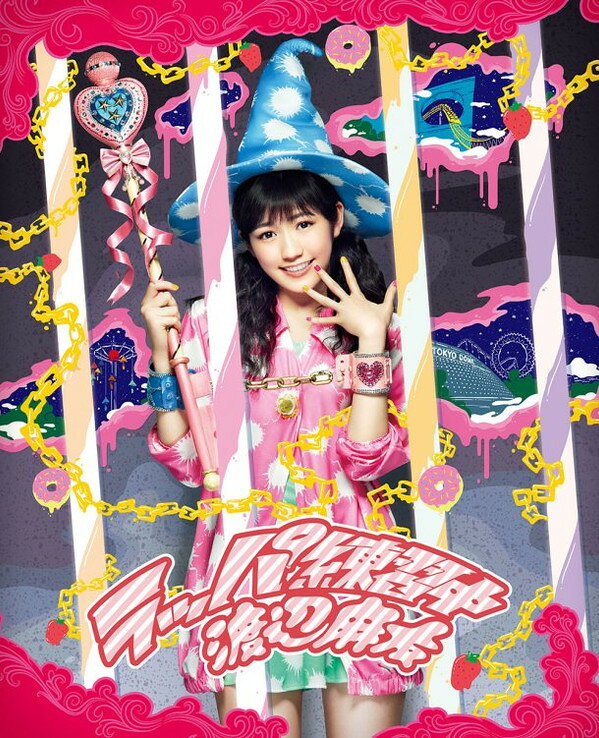 【中古】2discs CD 渡辺麻友 ラッパ練習中 (期間生産限定盤) (DVD付) SRCL83412 Sony 未開封 /00220