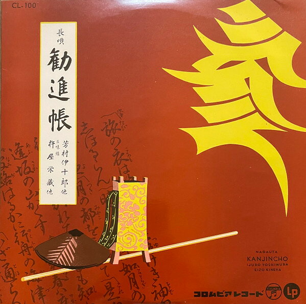 楽天市場】長唄 芳村伊十郎の通販
