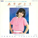 【中古】7” 石坂智子 ありがとう / 未来なんかいらない TP17004 TOSHIBA /00080