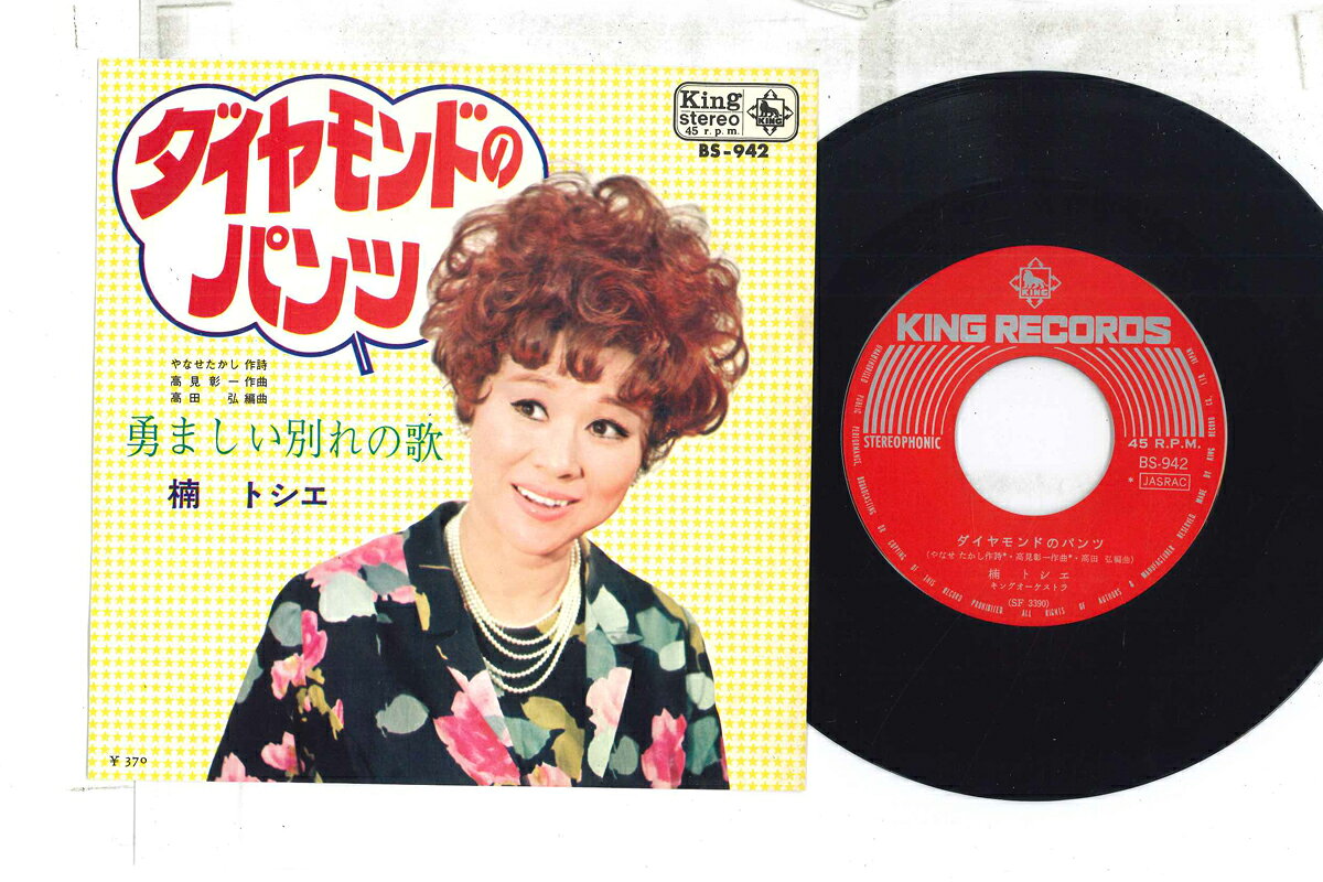 【中古】7” Toshie Kusunoki Diamond no pants / Isamashii BS942 KING Japan Vinyl /00080