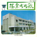 【中古】7” 平島邦夫 / 浜田喜一 篠栗町町歌 / ささぐり音頭 F4R6070 TOSHIBA /00080