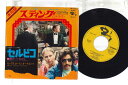 【中古】7” Ost, モーリス・ローラン・オー エンターテイナー / 愛のテーマ・セルピコ FM1068 BARCLAY /00080