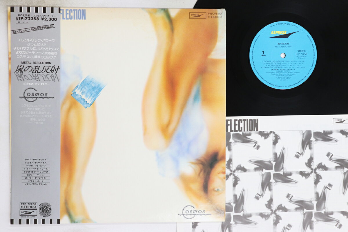 Artist Name: Ha Line - 【中古】LP Cosmos Factory 嵐の乱反射 ETP72258 EXPRESS /00260