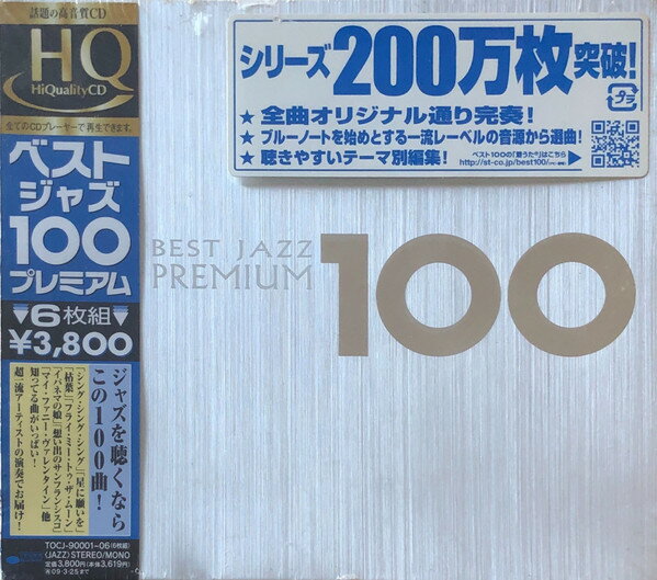 【中古】6discs CD Various Best Jazz Premium 100 TOCJ900016 BLUE NOTE /00660