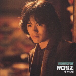 【中古】CD 岸田智史 きみの朝 MHCL31 SMEJ /00110