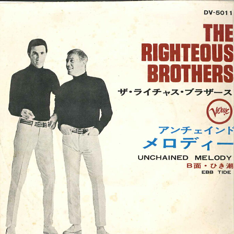 ・アーティスト Righteous Brothers ・タイトル Unchained Melody / Ebb Tide ・レーベル・型番 VERVE DV5011 ・フォーマット 7インチレコード ・コンディション(盤) 良い (VG+) ・コンディション(ジャケット) 可 (VG) ・コンディション(帯) オビなし ・特記事項 【カバー折れ/しわ】【盤に薄い跡】 サンプル画像です。実際の商品の画像ではありません 商品写真はバーコード/カタログ番号に対応したサンプル画像ですので、お送りする商品の画像ではありません。帯やライナーなどの付属品は、特記事項に記載されている場合のみ含まれます。プロモやカラーレコードなどの仕様についても、該当する場合のみ特記事項に記載しています。 【ご購入前に必ずご確認ください】 ・本店サイト(www.recordcity.jp)とは価格、送料が違います ・本店サイト、その他支店のオーダーとは同梱発送できません ・注文確定後に別の注文を頂いた場合、注文同士の同梱は致しかねます。 ・別倉庫から発送しているため、店頭受け渡しは対応しておりません ・一部商品は他の通販サイトでも販売しているため、ご注文のタイミングによっては商品のご用意ができない場合がございます。 ・土日祝日はお休みです 金曜・祝前日9時以降のご連絡またはご入金は、返答または発送が週明け・祝日明けに順次対応となります。 ・ご購入後のキャンセル不可 ご購入後のキャンセルはいかなる理由においてもお受けできません。ご了承の上、ご購入くださいませ。 ・日本郵便(ゆうパック/ゆうメール)によるお届けになります。 ・中古品であることをご理解ください 当ストアでは中古商品を主に販売しております。中古品であることをご理解の上ご購入ください。また、一部商品はRecordCityオンラインストアで試聴可能です。 ・返品について お客様のご都合による返品は一切承っておりません。 表記の内容と実際の商品に相違がある場合、また針飛び等で返品・返金をご希望される場合は、商品の到着後1週間以内にご連絡ください。商品の返送をこちらで確認後、キャンセル・返金を行います。 コンディションVG以下の商品は返品できません。プレイに影響のない表面のこすれ傷、プレス起因のノイズ盤は返品の対象外です。 【コンディション表記】 ・ほぼ新品(M-)(Like New) 完全な新品。未使用。当店ではほぼ使用しません ・非常に良い(EX)(Excellent) 中古盤として美品な状態。わずかな経年を感じるものの傷みを感じさせない、当店基準で最高の状態 ・良い(VG+)(Very Good Plus) 丁寧に扱われた中古品で、軽い使用感がみられる。 ・可(VG)(Acceptable) 使い込まれた中古品で、「良い」よりもさらに使用感がみられる。 ・悪い(VG-)(Bad) 状態が悪いアイテム。使用の保障はなく、再生不可、針飛び、目立つノイズがあるかもしれない。状態によるクレーム不可。返品不可。 ・非常に悪い(G)(Very Bad) 「悪い」よりさらに状態が悪いアイテム。使用の保障はなく、再生不可、針飛び、目立つノイズがあるかもしれない。状態によるクレーム不可。返品不可。 ・ジャンク(Fair)(Junk/Fair) 割れている、反っている、水ダメージがある、カビ、ジャケットが分離している、ひどい書き込み、ひどい擦れなど最低の状態。使用の保障はなく、再生不可、針飛び、目立つノイズがあるかもしれない。状態によるクレーム不可。返品不可。 ・ジャンク(Poor)(Junk/Poor) 割れている、反っている、水ダメージがある、カビ、ジャケットが分離している、ひどい書き込み、ひどい擦れなど最低の状態。使用の保障はなく、再生不可、針飛び、目立つノイズがあるかもしれない。状態によるクレーム不可。返品不可。