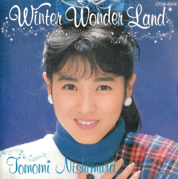 【中古】CD 西村知美 ウィンター・ワンダーランド CT325074 EASTWORLD /00110