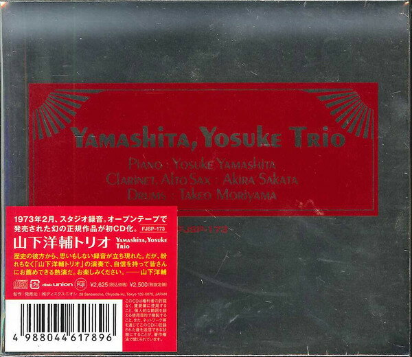 【中古】CD Yosuke Yamashita Trio Yamashita, Yosuke Trio FJSP173 Super Fuji Discs /00110