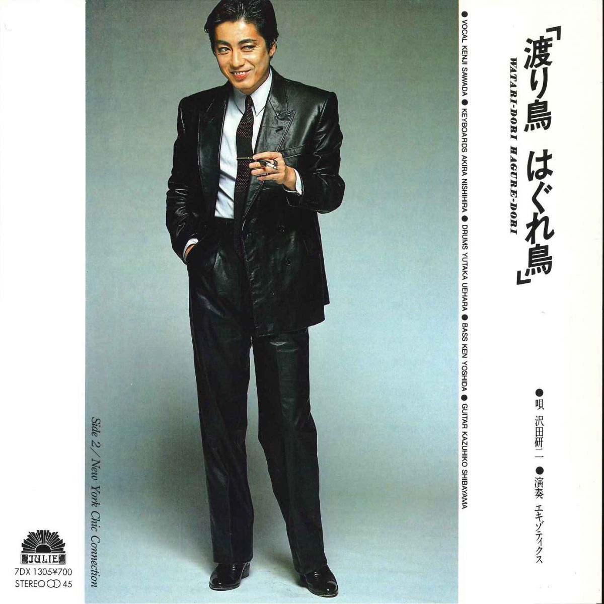 ・アーティスト 沢田研二 ・タイトル 渡り鳥はぐれ鳥 / New York Chic Connection ・レーベル・型番 JULIE 7DX1305 ・フォーマット 7インチレコード ・コンディション(盤) 良い (VG+) ・コンディション(ジャケット) 良い (VG+) ・コンディション(帯) オビなし ・特記事項 【レンタル落ち】 【カバー折れ/しわ】【カバーにシール付着】【カバーにシール付着】 サンプル画像です。実際の商品の画像ではありません 商品写真はバーコード/カタログ番号に対応したサンプル画像ですので、お送りする商品の画像ではありません。帯やライナーなどの付属品は、特記事項に記載されている場合のみ含まれます。プロモやカラーレコードなどの仕様についても、該当する場合のみ特記事項に記載しています。 【ご購入前に必ずご確認ください】 ・本店サイト(www.recordcity.jp)とは価格、送料が違います ・本店サイト、その他支店のオーダーとは同梱発送できません ・注文確定後に別の注文を頂いた場合、注文同士の同梱は致しかねます。 ・別倉庫から発送しているため、店頭受け渡しは対応しておりません ・一部商品は他の通販サイトでも販売しているため、ご注文のタイミングによっては商品のご用意ができない場合がございます。 ・土日祝日はお休みです 金曜・祝前日9時以降のご連絡またはご入金は、返答または発送が週明け・祝日明けに順次対応となります。 ・ご購入後のキャンセル不可 ご購入後のキャンセルはいかなる理由においてもお受けできません。ご了承の上、ご購入くださいませ。 ・日本郵便(ゆうパック/ゆうメール)によるお届けになります。 ・中古品であることをご理解ください 当ストアでは中古商品を主に販売しております。中古品であることをご理解の上ご購入ください。また、一部商品はRecordCityオンラインストアで試聴可能です。 ・返品について お客様のご都合による返品は一切承っておりません。 表記の内容と実際の商品に相違がある場合、また針飛び等で返品・返金をご希望される場合は、商品の到着後1週間以内にご連絡ください。商品の返送をこちらで確認後、キャンセル・返金を行います。 コンディションVG以下の商品は返品できません。プレイに影響のない表面のこすれ傷、プレス起因のノイズ盤は返品の対象外です。 【コンディション表記】 ・ほぼ新品(M-)(Like New) 完全な新品。未使用。当店ではほぼ使用しません ・非常に良い(EX)(Excellent) 中古盤として美品な状態。わずかな経年を感じるものの傷みを感じさせない、当店基準で最高の状態 ・良い(VG+)(Very Good Plus) 丁寧に扱われた中古品で、軽い使用感がみられる。 ・可(VG)(Acceptable) 使い込まれた中古品で、「良い」よりもさらに使用感がみられる。 ・悪い(VG-)(Bad) 状態が悪いアイテム。使用の保障はなく、再生不可、針飛び、目立つノイズがあるかもしれない。状態によるクレーム不可。返品不可。 ・非常に悪い(G)(Very Bad) 「悪い」よりさらに状態が悪いアイテム。使用の保障はなく、再生不可、針飛び、目立つノイズがあるかもしれない。状態によるクレーム不可。返品不可。 ・ジャンク(Fair)(Junk/Fair) 割れている、反っている、水ダメージがある、カビ、ジャケットが分離している、ひどい書き込み、ひどい擦れなど最低の状態。使用の保障はなく、再生不可、針飛び、目立つノイズがあるかもしれない。状態によるクレーム不可。返品不可。 ・ジャンク(Poor)(Junk/Poor) 割れている、反っている、水ダメージがある、カビ、ジャケットが分離している、ひどい書き込み、ひどい擦れなど最低の状態。使用の保障はなく、再生不可、針飛び、目立つノイズがあるかもしれない。状態によるクレーム不可。返品不可。