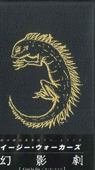 【中古】VHS Easy Walkers 幻影劇-セラファン イグアナ★ピストル・カーニバル MEVR35001PROMO C & C プロモ /00300