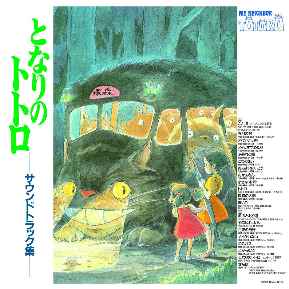 【新品】LP Joe Hisaishi My Neighbor Totoro Sound TJJA10015 STUDIO GHIBLI Japan Vinyl 未開封 /00260