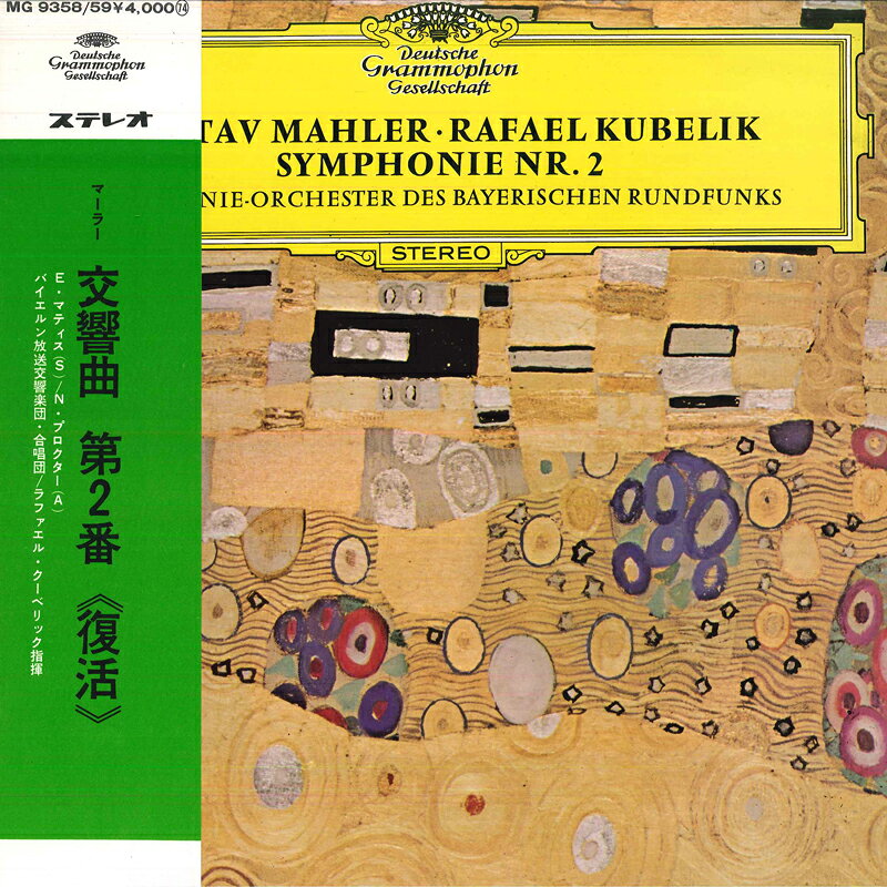 【中古】2discs LP エディト マティス, ノーマン プ マーラー　交響曲　第2番　ハ短調 復活 MG935859 POLYDOR recordcity-11215735 RECORD CITY 楽天市場店 パッケージ画像
