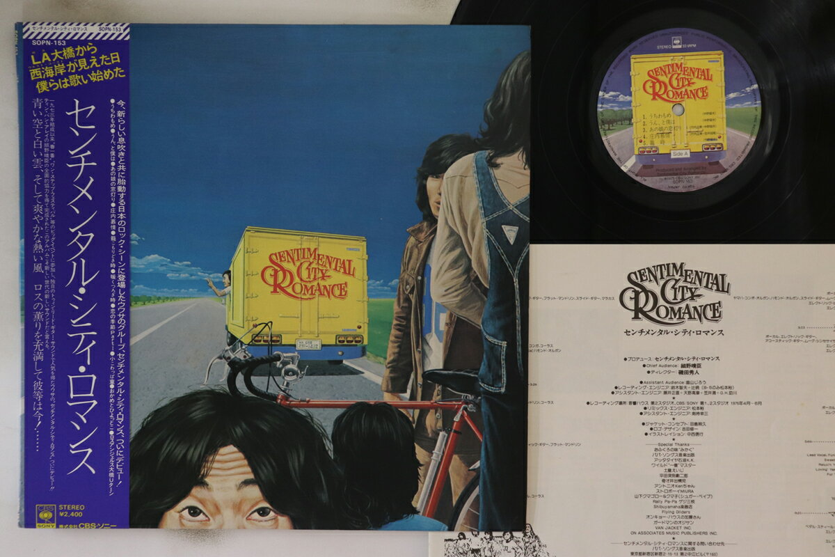 ・アーティスト センチメンタル・シティ・ ロマンス ・タイトル Sentimental City Romance ・レーベル・型番 CBS SONY SOPN153 ・フォーマット LPレコード ・コンディション(盤) 良い (VG+) ・コンディション(ジャケット) 良い (VG+) ・コンディション(帯) 良い (VG+) ・特記事項 【ライナー付き】 実際に発送される商品の画像です 【ご購入前に必ずご確認ください】 ・本店サイト(www.recordcity.jp)とは価格、送料が違います ・本店サイト、その他支店のオーダーとは同梱発送できません ・注文確定後に別の注文を頂いた場合、注文同士の同梱は致しかねます。 ・別倉庫から発送しているため、店頭受け渡しは対応しておりません ・一部商品は他の通販サイトでも販売しているため、ご注文のタイミングによっては商品のご用意ができない場合がございます。 ・土日祝日はお休みです 金曜・祝前日9時以降のご連絡またはご入金は、返答または発送が週明け・祝日明けに順次対応となります。 ・ご購入後のキャンセル不可 ご購入後のキャンセルはいかなる理由においてもお受けできません。ご了承の上、ご購入くださいませ。 ・日本郵便(ゆうパック/ゆうメール)によるお届けになります。 ・中古品であることをご理解ください 当ストアでは中古商品を主に販売しております。中古品であることをご理解の上ご購入ください。また、一部商品はRecordCityオンラインストアで試聴可能です。 ・返品について お客様のご都合による返品は一切承っておりません。 表記の内容と実際の商品に相違がある場合、また針飛び等で返品・返金をご希望される場合は、商品の到着後1週間以内にご連絡ください。商品の返送をこちらで確認後、キャンセル・返金を行います。 コンディションVG以下の商品は返品できません。プレイに影響のない表面のこすれ傷、プレス起因のノイズ盤は返品の対象外です。 【コンディション表記】 ・ほぼ新品(M-)(Like New) 完全な新品。未使用。当店ではほぼ使用しません ・非常に良い(EX)(Excellent) 中古盤として美品な状態。わずかな経年を感じるものの傷みを感じさせない、当店基準で最高の状態 ・良い(VG+)(Very Good Plus) 丁寧に扱われた中古品で、軽い使用感がみられる。 ・可(VG)(Acceptable) 使い込まれた中古品で、「良い」よりもさらに使用感がみられる。 ・悪い(VG-)(Bad) 状態が悪いアイテム。使用の保障はなく、再生不可、針飛び、目立つノイズがあるかもしれない。状態によるクレーム不可。返品不可。 ・非常に悪い(G)(Very Bad) 「悪い」よりさらに状態が悪いアイテム。使用の保障はなく、再生不可、針飛び、目立つノイズがあるかもしれない。状態によるクレーム不可。返品不可。 ・ジャンク(Fair)(Junk/Fair) 割れている、反っている、水ダメージがある、カビ、ジャケットが分離している、ひどい書き込み、ひどい擦れなど最低の状態。使用の保障はなく、再生不可、針飛び、目立つノイズがあるかもしれない。状態によるクレーム不可。返品不可。 ・ジャンク(Poor)(Junk/Poor) 割れている、反っている、水ダメージがある、カビ、ジャケットが分離している、ひどい書き込み、ひどい擦れなど最低の状態。使用の保障はなく、再生不可、針飛び、目立つノイズがあるかもしれない。状態によるクレーム不可。返品不可。