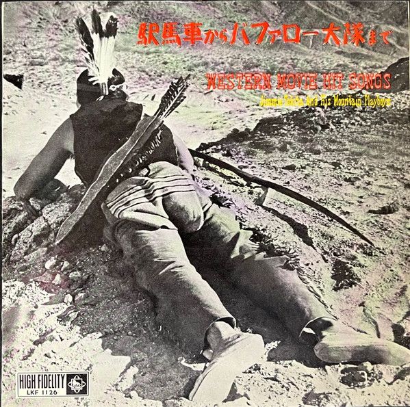 【中古】10インチ ジミー時田とマウンテン・プレイ 駅馬車からバファロー大隊まで Western Movie Hit Song LKF1126 KING