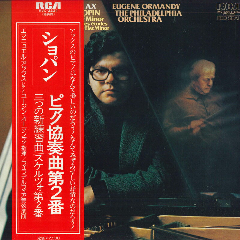 【中古】LP Emanuel Ax, Eugene Ormandy, Ph ショパン : ピアノ協奏曲第2番 RVC2224 RCA /00260
