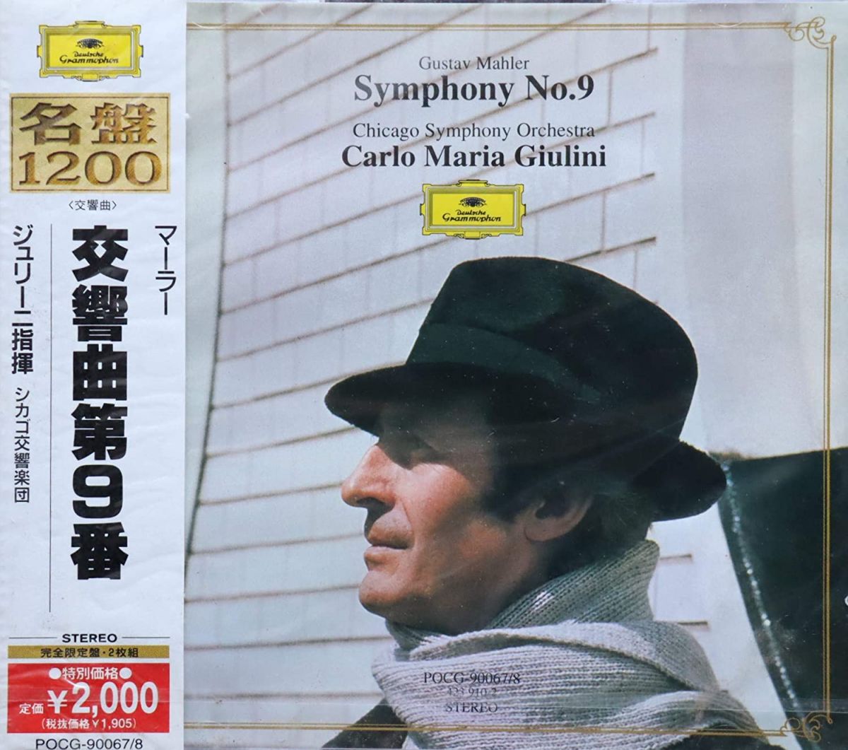 【中古】2discs CD シカゴ交響楽団, マーラー ジュ マーラー:交響曲第9番 ニ長調 POCG90067 ユニバーサルミュージ /00220 recordcity-11012639 RECORD CITY 楽天市場店 パッケージ画像
