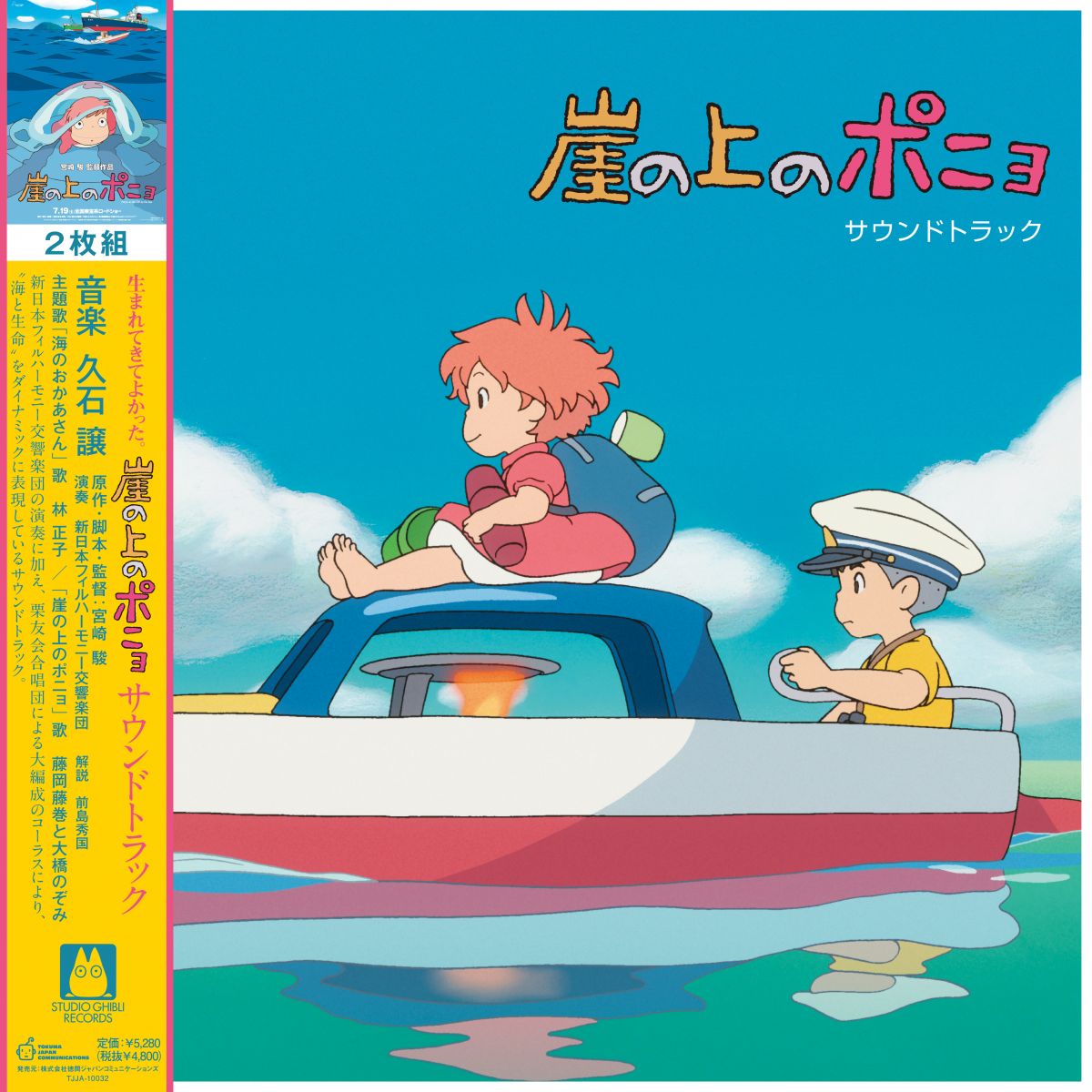 【新品】2discs LP 久石譲 崖の上のポニョ サウンドトラック TJJA10032 STUDIO GHIBLI RECORD 未開封 /00660