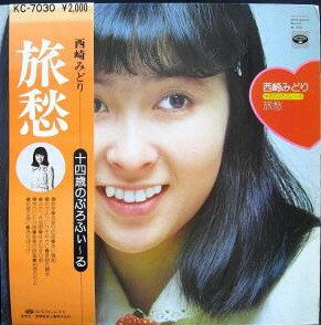 ・アーティスト 西崎みどり ・タイトル 旅愁　14才のプロフィール ・レーベル・型番 MINORUPHONE KC7030 ・フォーマット LPレコード ・コンディション(盤) 良い (VG+) ・コンディション(ジャケット) 良い (VG+) ・コンディション(帯) 良い (VG+) ・特記事項 【ライナー付き】 【盤に目立った跡】【盤汚れ】【カバー汚れ】 サンプル画像です。実際の商品の画像ではありません 商品写真はバーコード/カタログ番号に対応したサンプル画像ですので、お送りする商品の画像ではありません。帯やライナーなどの付属品は、特記事項に記載されている場合のみ含まれます。プロモやカラーレコードなどの仕様についても、該当する場合のみ特記事項に記載しています。 【ご購入前に必ずご確認ください】 ・本店サイト(www.recordcity.jp)とは価格、送料が違います ・本店サイト、その他支店のオーダーとは同梱発送できません ・注文確定後に別の注文を頂いた場合、注文同士の同梱は致しかねます。 ・別倉庫から発送しているため、店頭受け渡しは対応しておりません ・一部商品は他の通販サイトでも販売しているため、ご注文のタイミングによっては商品のご用意ができない場合がございます。 ・土日祝日はお休みです 金曜・祝前日9時以降のご連絡またはご入金は、返答または発送が週明け・祝日明けに順次対応となります。 ・ご購入後のキャンセル不可 ご購入後のキャンセルはいかなる理由においてもお受けできません。ご了承の上、ご購入くださいませ。 ・日本郵便(ゆうパック/ゆうメール)によるお届けになります。 ・中古品であることをご理解ください 当ストアでは中古商品を主に販売しております。中古品であることをご理解の上ご購入ください。また、一部商品はRecordCityオンラインストアで試聴可能です。 ・返品について お客様のご都合による返品は一切承っておりません。 表記の内容と実際の商品に相違がある場合、また針飛び等で返品・返金をご希望される場合は、商品の到着後1週間以内にご連絡ください。商品の返送をこちらで確認後、キャンセル・返金を行います。 コンディションVG以下の商品は返品できません。プレイに影響のない表面のこすれ傷、プレス起因のノイズ盤は返品の対象外です。 【コンディション表記】 ・ほぼ新品(M-)(Like New) 完全な新品。未使用。当店ではほぼ使用しません ・非常に良い(EX)(Excellent) 中古盤として美品な状態。わずかな経年を感じるものの傷みを感じさせない、当店基準で最高の状態 ・良い(VG+)(Very Good Plus) 丁寧に扱われた中古品で、軽い使用感がみられる。 ・可(VG)(Acceptable) 使い込まれた中古品で、「良い」よりもさらに使用感がみられる。 ・悪い(VG-)(Bad) 状態が悪いアイテム。使用の保障はなく、再生不可、針飛び、目立つノイズがあるかもしれない。状態によるクレーム不可。返品不可。 ・非常に悪い(G)(Very Bad) 「悪い」よりさらに状態が悪いアイテム。使用の保障はなく、再生不可、針飛び、目立つノイズがあるかもしれない。状態によるクレーム不可。返品不可。 ・ジャンク(Fair)(Junk/Fair) 割れている、反っている、水ダメージがある、カビ、ジャケットが分離している、ひどい書き込み、ひどい擦れなど最低の状態。使用の保障はなく、再生不可、針飛び、目立つノイズがあるかもしれない。状態によるクレーム不可。返品不可。 ・ジャンク(Poor)(Junk/Poor) 割れている、反っている、水ダメージがある、カビ、ジャケットが分離している、ひどい書き込み、ひどい擦れなど最低の状態。使用の保障はなく、再生不可、針飛び、目立つノイズがあるかもしれない。状態によるクレーム不可。返品不可。