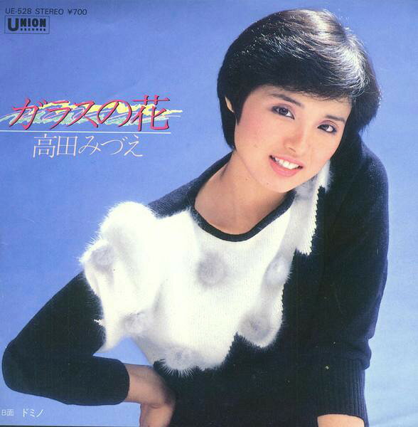 楽天市場】高田みづえ（CD・DVD）の通販