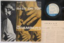 【中古】米LP Paul Chambers Bass On Top BST81569 BLUE NOTE /00260
