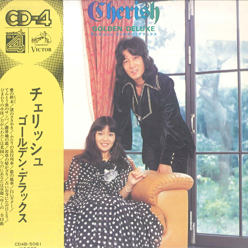 Artist Name: Ra Line - 【中古】LP チェリッシュ ゴールデン・デラックス CD4B5081 VICTOR /00260