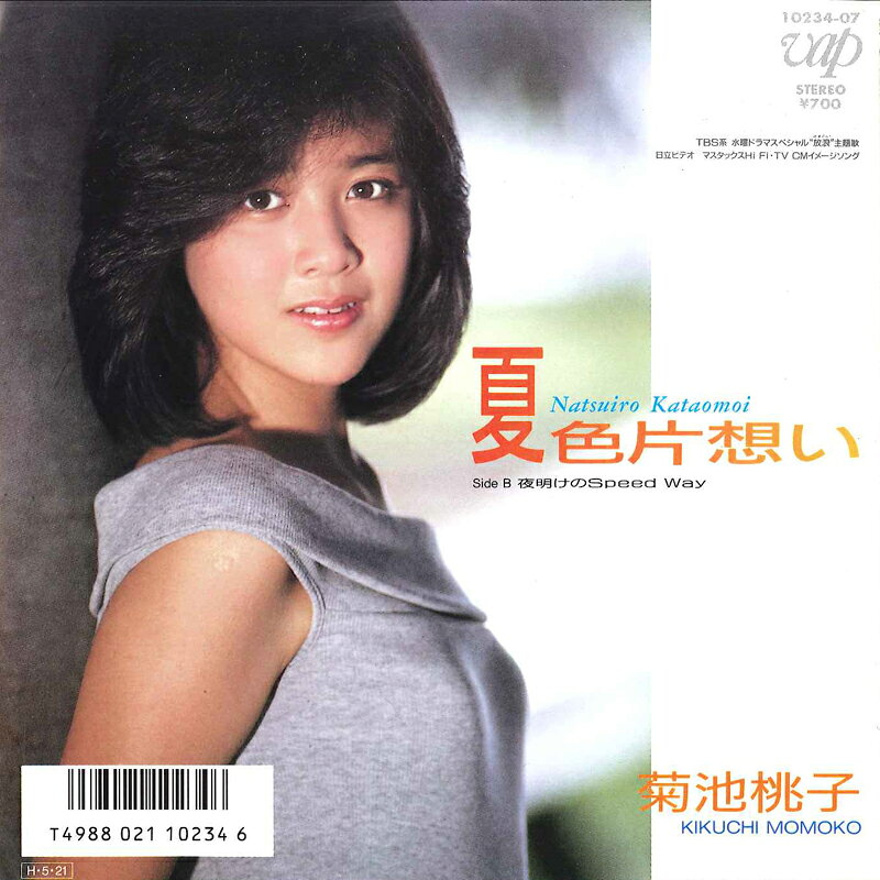 【中古】7” Momoko Kikuchi Natsuiro Kataomoi 1023407 VAP Japan Vinyl /00080