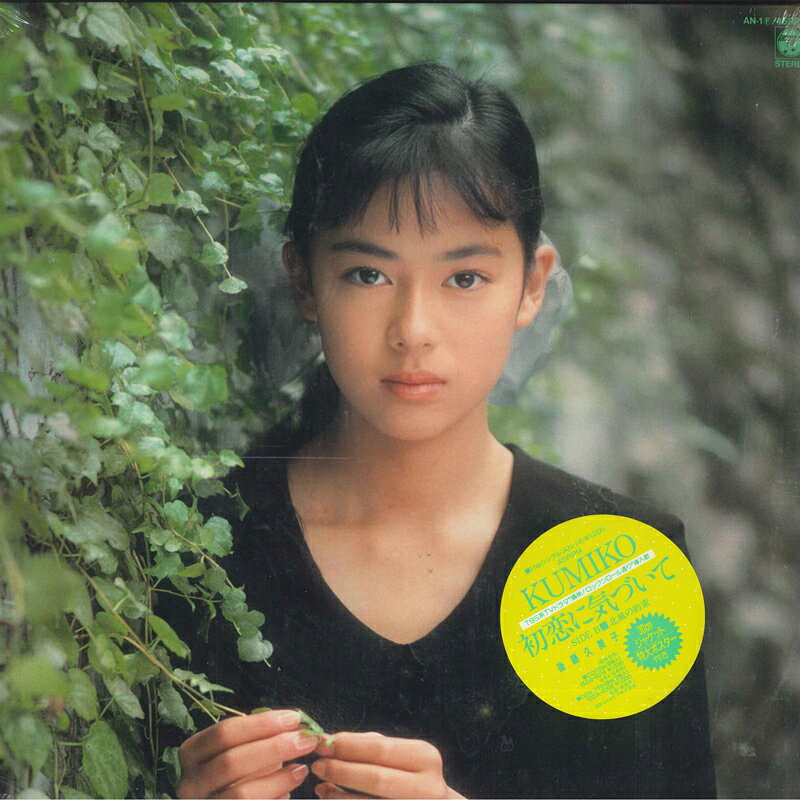 7” Kumiko Goto Hatsukoi ni Kiduite/Kitakaze no Yakusoku AN1 COLUMBIA Japan Vinyl /00260