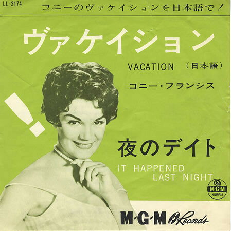 ・アーティスト Connie Francis ・タイトル ヴァケイション (Vacation （日本語）) / 夜のデイト (It Happened Last Night) ・レーベル・型番 MGM LL2174 ・フォーマット 7インチレコード ・コンディション(盤) 良い (VG+) ・コンディション(ジャケット) 良い (VG+) ・コンディション(帯) オビなし ・特記事項 【カバーに軽い擦れ】【盤に小さいキズ】 サンプル画像です。実際の商品の画像ではありません 商品写真はバーコード/カタログ番号に対応したサンプル画像ですので、お送りする商品の画像ではありません。帯やライナーなどの付属品は、特記事項に記載されている場合のみ含まれます。プロモやカラーレコードなどの仕様についても、該当する場合のみ特記事項に記載しています。 【ご購入前に必ずご確認ください】 ・本店サイト(www.recordcity.jp)とは価格、送料が違います ・本店サイト、その他支店のオーダーとは同梱発送できません ・注文確定後に別の注文を頂いた場合、注文同士の同梱は致しかねます。 ・別倉庫から発送しているため、店頭受け渡しは対応しておりません ・一部商品は他の通販サイトでも販売しているため、ご注文のタイミングによっては商品のご用意ができない場合がございます。 ・土日祝日はお休みです 金曜・祝前日9時以降のご連絡またはご入金は、返答または発送が週明け・祝日明けに順次対応となります。 ・ご購入後のキャンセル不可 ご購入後のキャンセルはいかなる理由においてもお受けできません。ご了承の上、ご購入くださいませ。 ・日本郵便(ゆうパック/ゆうメール)によるお届けになります。 ・中古品であることをご理解ください 当ストアでは中古商品を主に販売しております。中古品であることをご理解の上ご購入ください。また、一部商品はRecordCityオンラインストアで試聴可能です。 ・返品について お客様のご都合による返品は一切承っておりません。 表記の内容と実際の商品に相違がある場合、また針飛び等で返品・返金をご希望される場合は、商品の到着後1週間以内にご連絡ください。商品の返送をこちらで確認後、キャンセル・返金を行います。 コンディションVG以下の商品は返品できません。プレイに影響のない表面のこすれ傷、プレス起因のノイズ盤は返品の対象外です。 【コンディション表記】 ・ほぼ新品(M-)(Like New) 完全な新品。未使用。当店ではほぼ使用しません ・非常に良い(EX)(Excellent) 中古盤として美品な状態。わずかな経年を感じるものの傷みを感じさせない、当店基準で最高の状態 ・良い(VG+)(Very Good Plus) 丁寧に扱われた中古品で、軽い使用感がみられる。 ・可(VG)(Acceptable) 使い込まれた中古品で、「良い」よりもさらに使用感がみられる。 ・悪い(VG-)(Bad) 状態が悪いアイテム。使用の保障はなく、再生不可、針飛び、目立つノイズがあるかもしれない。状態によるクレーム不可。返品不可。 ・非常に悪い(G)(Very Bad) 「悪い」よりさらに状態が悪いアイテム。使用の保障はなく、再生不可、針飛び、目立つノイズがあるかもしれない。状態によるクレーム不可。返品不可。 ・ジャンク(Fair)(Junk/Fair) 割れている、反っている、水ダメージがある、カビ、ジャケットが分離している、ひどい書き込み、ひどい擦れなど最低の状態。使用の保障はなく、再生不可、針飛び、目立つノイズがあるかもしれない。状態によるクレーム不可。返品不可。 ・ジャンク(Poor)(Junk/Poor) 割れている、反っている、水ダメージがある、カビ、ジャケットが分離している、ひどい書き込み、ひどい擦れなど最低の状態。使用の保障はなく、再生不可、針飛び、目立つノイズがあるかもしれない。状態によるクレーム不可。返品不可。