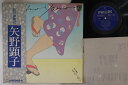 【中古】LP 矢野顕子 長月 神無月 S7001 PHILIPS /00260