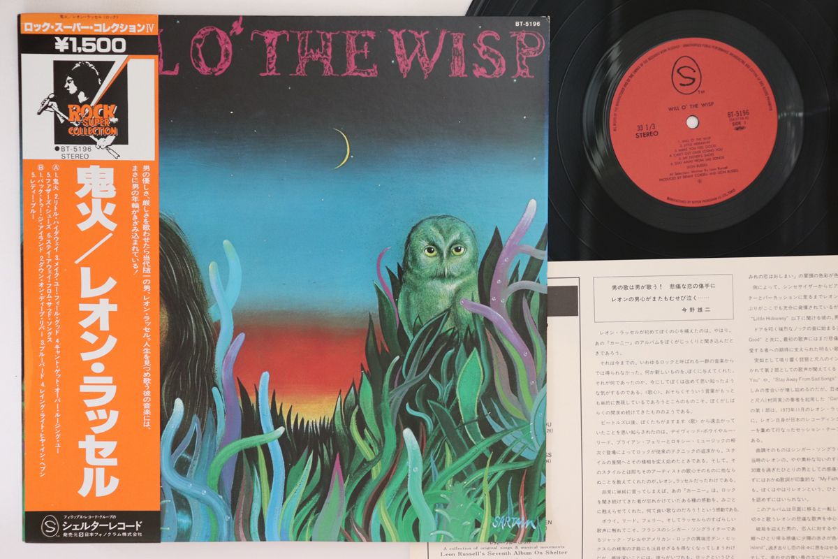 【中古】LP Leon Russell Will O The Wisp BT5196 SHELTER /00260