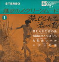 【中古】7” Various OST 禁じられた恋の島 / 7月の女 SS7 KING /00080