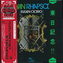 【中古】LP オイゲン・キケロ バルカン・ラプソディー YS2612MP MPS /00260