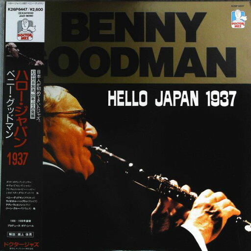 【中古】LP Benny Goodman Hello Japan 1937 K26P6447 DOCTOR JAZZ /00260 【中古】LP Benny Goodman Hello Japan 1937 K26P6447 DOCTOR JAZZ /00260