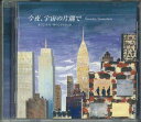 【中古】CD Various 今夜、宇宙の片隅で WPC68444 WARNER /00110