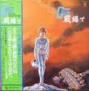 【中古】LP/GF Hiroshi Miyagawa Mobile Suit Gundam Senjo De SKDH2015 KING Japan Vinyl...
