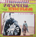【中古】7” Ennio Morricone E La Sua Orche Titoli SS3335 RCA /00080