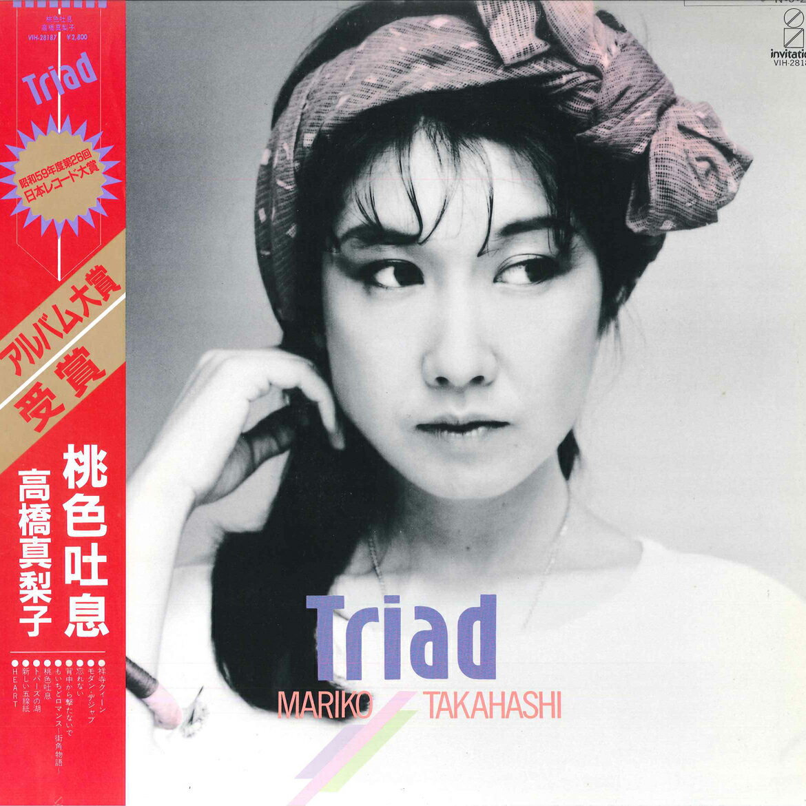 Artist Name: Ta Line - 【中古】LP 高橋真梨子 トライアード VIH28187 INVITATION /00260