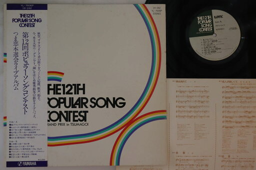 【中古】LP Various Dai12kai Popular Song Contest YL7606P YAMAHA Japan Vinyl /00260 【中古】LP Various Dai12kai Popular Song Contest YL7606P YAMAHA Japan Vinyl /00260