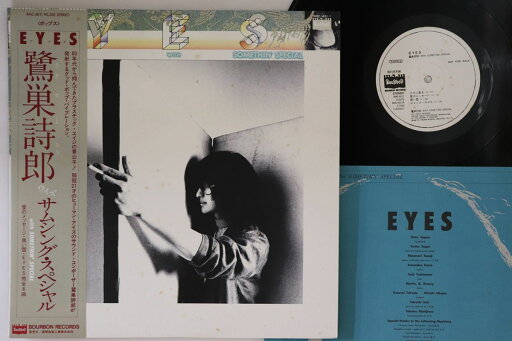 【中古】LP 鷲巣詩郎 Eyes BMC4011PROMO BOURBON プロモ /00260 【中古】LP 鷲巣詩郎 Eyes BMC4011PROMO BOURBON プロモ /00260