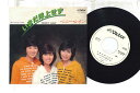 【中古】7” penny lane Imada fujou sezu SV6498PROMO VICTOR WORLD GROUP Japan Vinyl プロ...