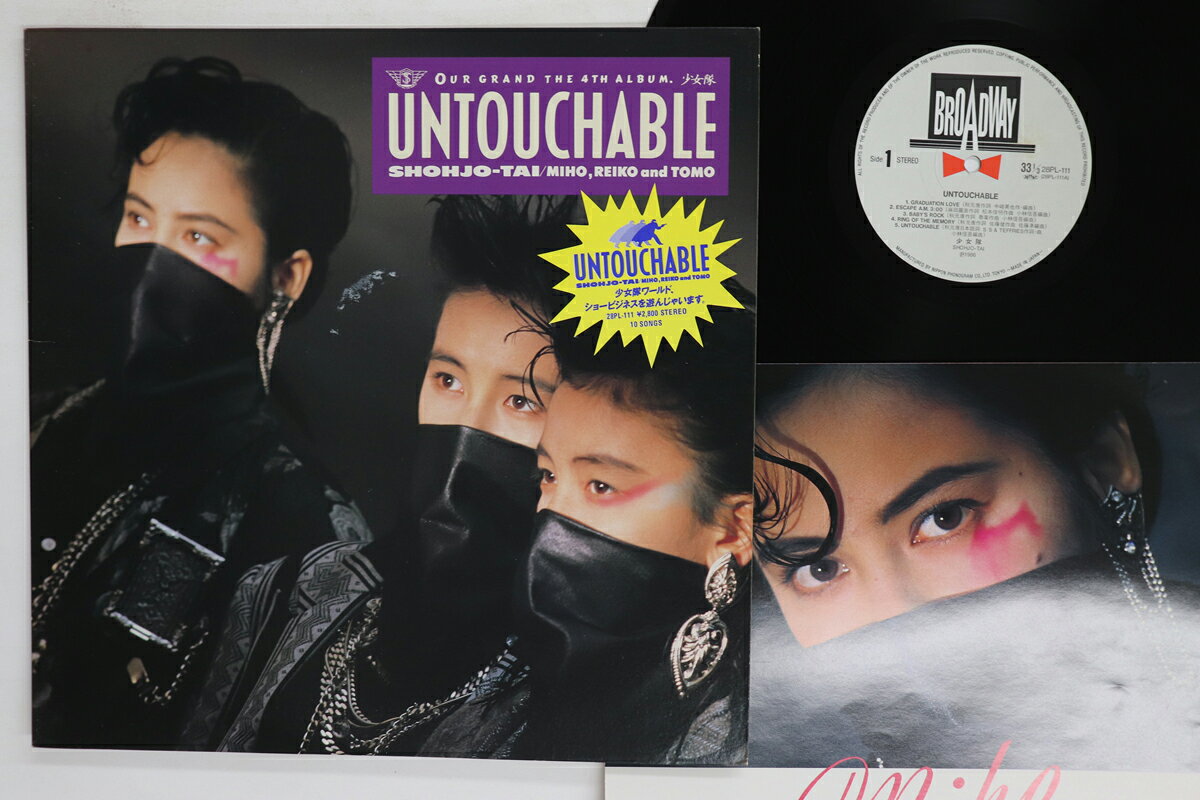 ・アーティスト 少女隊 ・タイトル Untouchable ・レーベル・型番 BROADWAY 28PL111 ・フォーマット LPレコード ・コンディション(盤) 良い (VG+) ・コンディション(ジャケット) 可 (VG) ・コンディション(帯) オビなし ・特記事項 【ライナー付き】 【カバーにキズ/ダメージ】【盤に浅い跡】 実際に発送される商品の画像です 【ご購入前に必ずご確認ください】 ・本店サイト(www.recordcity.jp)とは価格、送料が違います ・本店サイト、その他支店のオーダーとは同梱発送できません ・注文確定後に別の注文を頂いた場合、注文同士の同梱は致しかねます。 ・別倉庫から発送しているため、店頭受け渡しは対応しておりません ・一部商品は他の通販サイトでも販売しているため、ご注文のタイミングによっては商品のご用意ができない場合がございます。 ・土日祝日はお休みです 金曜・祝前日9時以降のご連絡またはご入金は、返答または発送が週明け・祝日明けに順次対応となります。 ・ご購入後のキャンセル不可 ご購入後のキャンセルはいかなる理由においてもお受けできません。ご了承の上、ご購入くださいませ。 ・日本郵便(ゆうパック/ゆうメール)によるお届けになります。 ・中古品であることをご理解ください 当ストアでは中古商品を主に販売しております。中古品であることをご理解の上ご購入ください。また、一部商品はRecordCityオンラインストアで試聴可能です。 ・返品について お客様のご都合による返品は一切承っておりません。 表記の内容と実際の商品に相違がある場合、また針飛び等で返品・返金をご希望される場合は、商品の到着後1週間以内にご連絡ください。商品の返送をこちらで確認後、キャンセル・返金を行います。 コンディションVG以下の商品は返品できません。プレイに影響のない表面のこすれ傷、プレス起因のノイズ盤は返品の対象外です。 【コンディション表記】 ・ほぼ新品(M-)(Like New) 完全な新品。未使用。当店ではほぼ使用しません ・非常に良い(EX)(Excellent) 中古盤として美品な状態。わずかな経年を感じるものの傷みを感じさせない、当店基準で最高の状態 ・良い(VG+)(Very Good Plus) 丁寧に扱われた中古品で、軽い使用感がみられる。 ・可(VG)(Acceptable) 使い込まれた中古品で、「良い」よりもさらに使用感がみられる。 ・悪い(VG-)(Bad) 状態が悪いアイテム。使用の保障はなく、再生不可、針飛び、目立つノイズがあるかもしれない。状態によるクレーム不可。返品不可。 ・非常に悪い(G)(Very Bad) 「悪い」よりさらに状態が悪いアイテム。使用の保障はなく、再生不可、針飛び、目立つノイズがあるかもしれない。状態によるクレーム不可。返品不可。 ・ジャンク(Fair)(Junk/Fair) 割れている、反っている、水ダメージがある、カビ、ジャケットが分離している、ひどい書き込み、ひどい擦れなど最低の状態。使用の保障はなく、再生不可、針飛び、目立つノイズがあるかもしれない。状態によるクレーム不可。返品不可。 ・ジャンク(Poor)(Junk/Poor) 割れている、反っている、水ダメージがある、カビ、ジャケットが分離している、ひどい書き込み、ひどい擦れなど最低の状態。使用の保障はなく、再生不可、針飛び、目立つノイズがあるかもしれない。状態によるクレーム不可。返品不可。