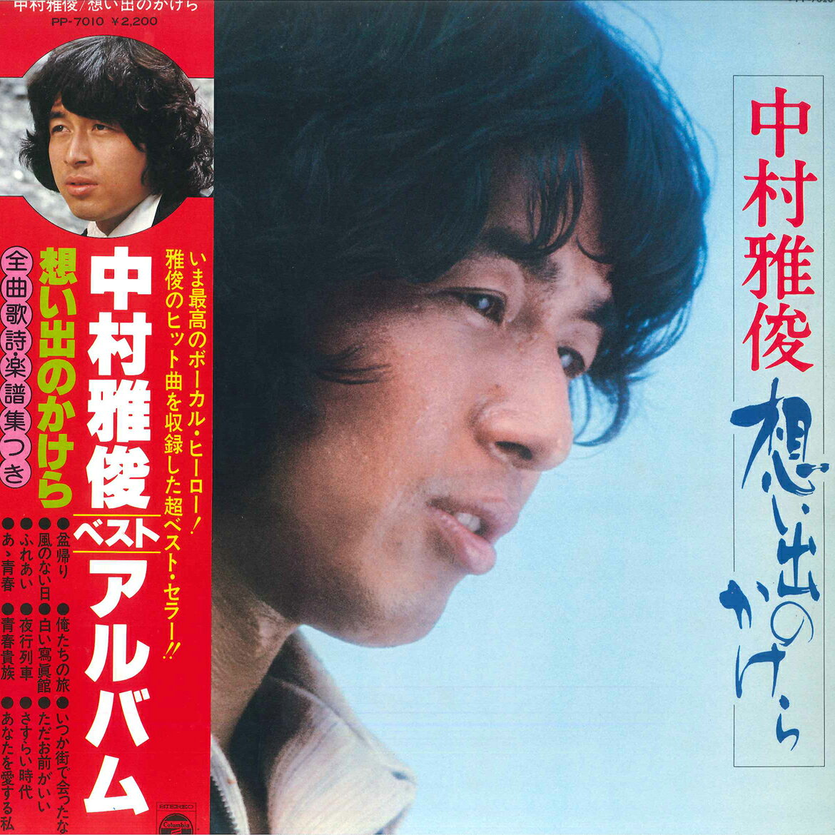 楽天市場】中村雅俊（レコード｜CD・DVD）の通販