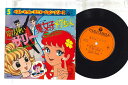 【中古】7” アニメ 魔法使いサリー / 魔女っ子メグちゃん CH520 COLUMBIA /00080