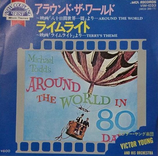 【中古】7” Victor Young &amp; His Orchestra Around The World In 80 Days VIM1033 MCA /00080